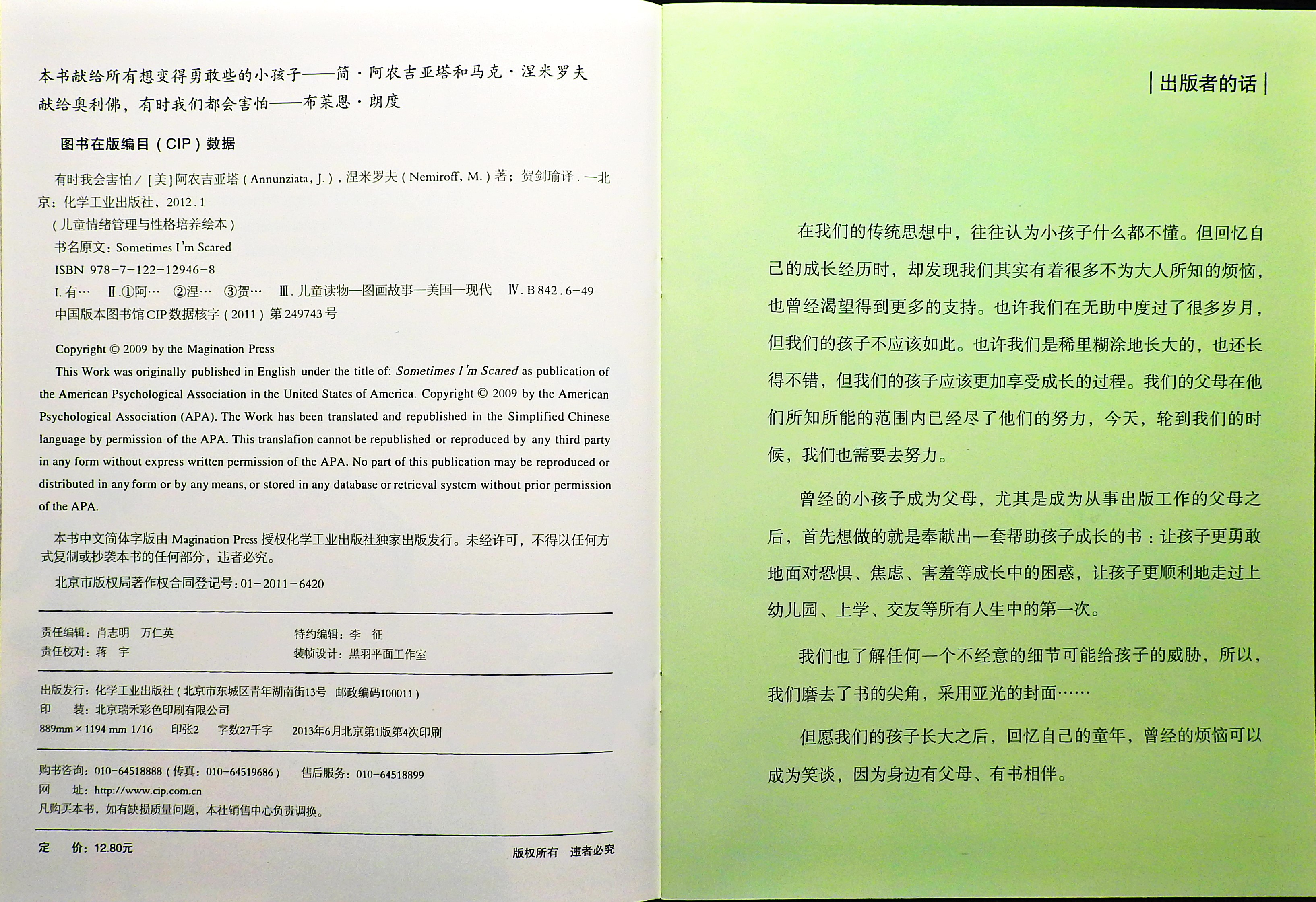 有时我会害怕 (03),绘本,绘本故事,绘本阅读,故事书,童书,图画书,课外阅读